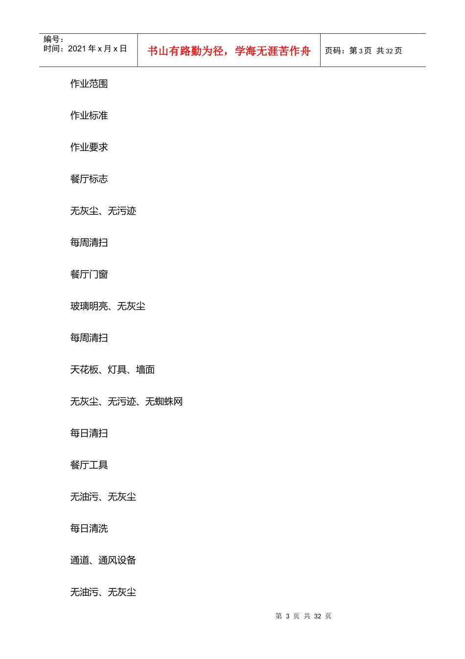 整个餐饮管理培训资料_第3页
