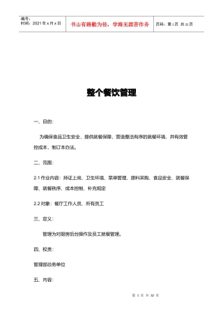 整个餐饮管理培训资料