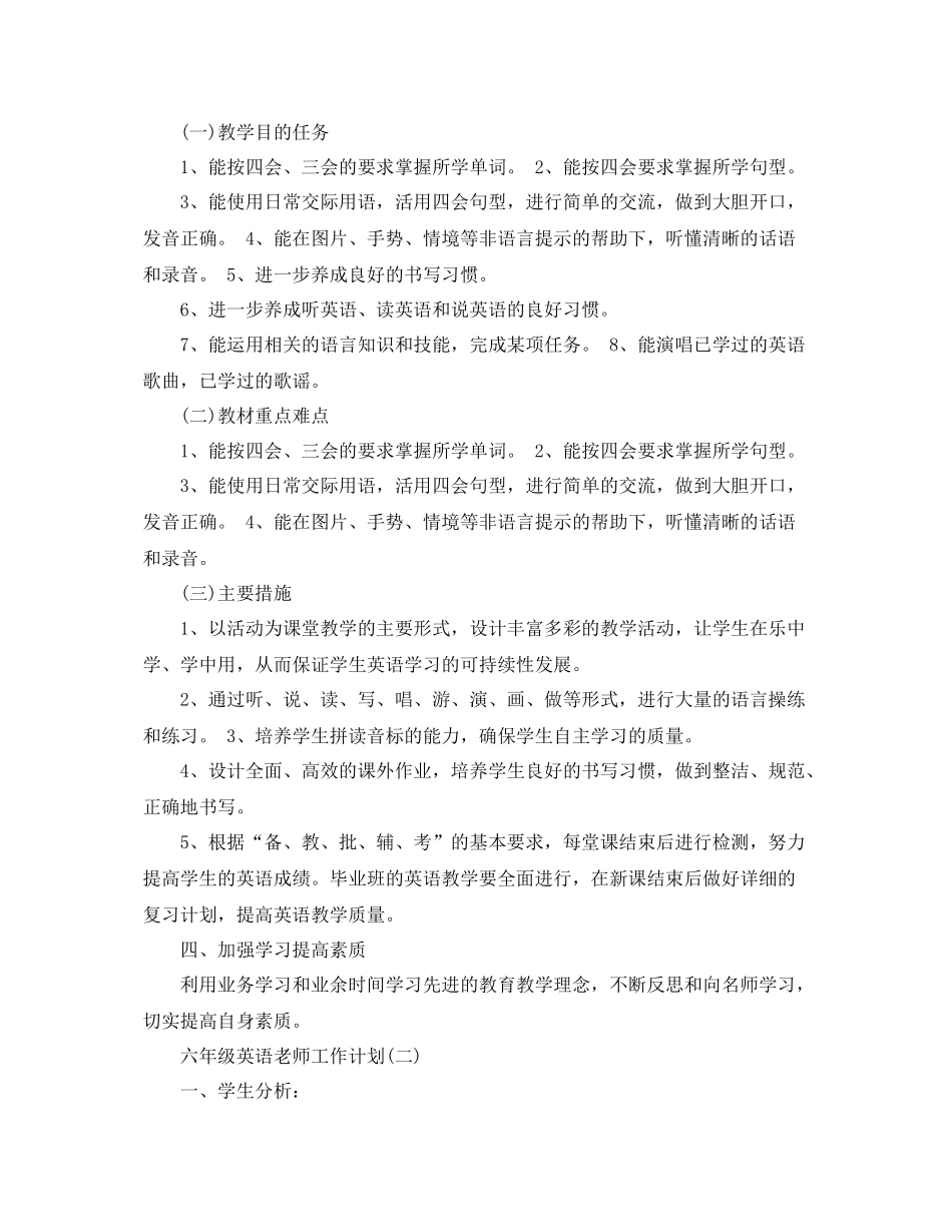 六年级英语老师工作计划 _第2页