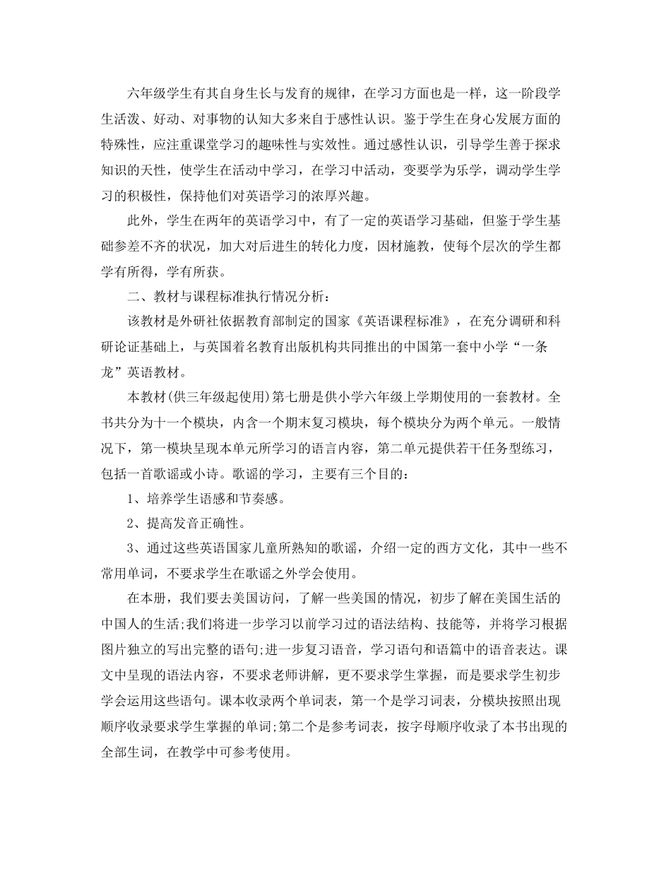 六年级英语老师工作计划 _第3页