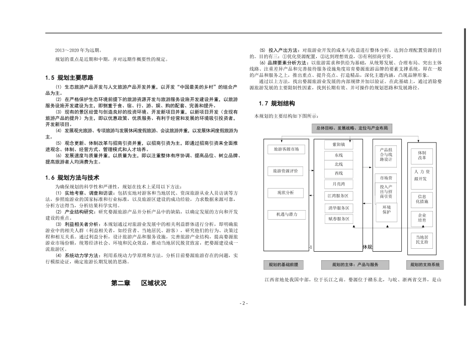 旅游产业发展总体规划现状_第2页