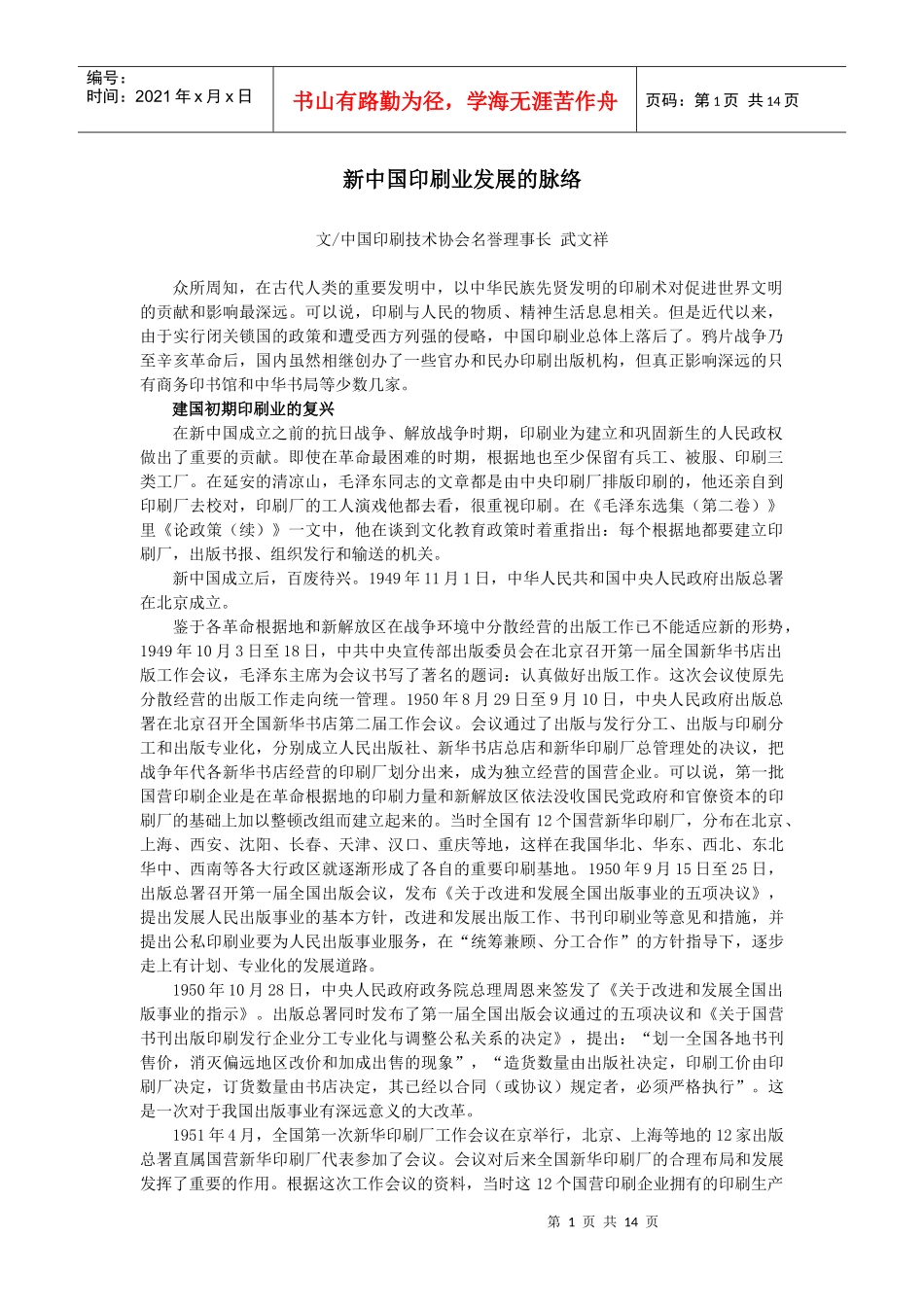 新中国印刷业发展的脉络_第1页