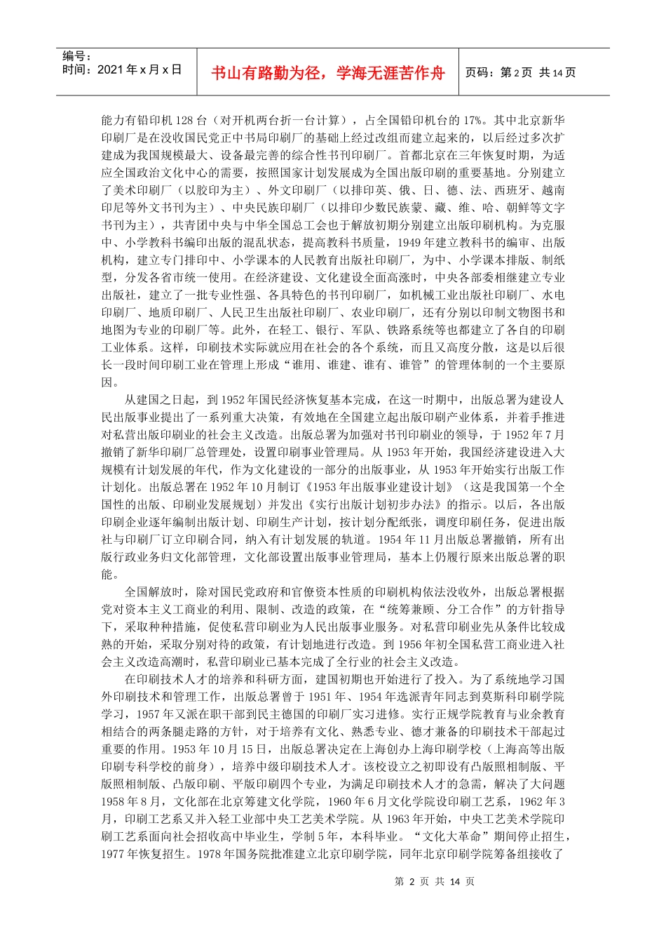 新中国印刷业发展的脉络_第2页