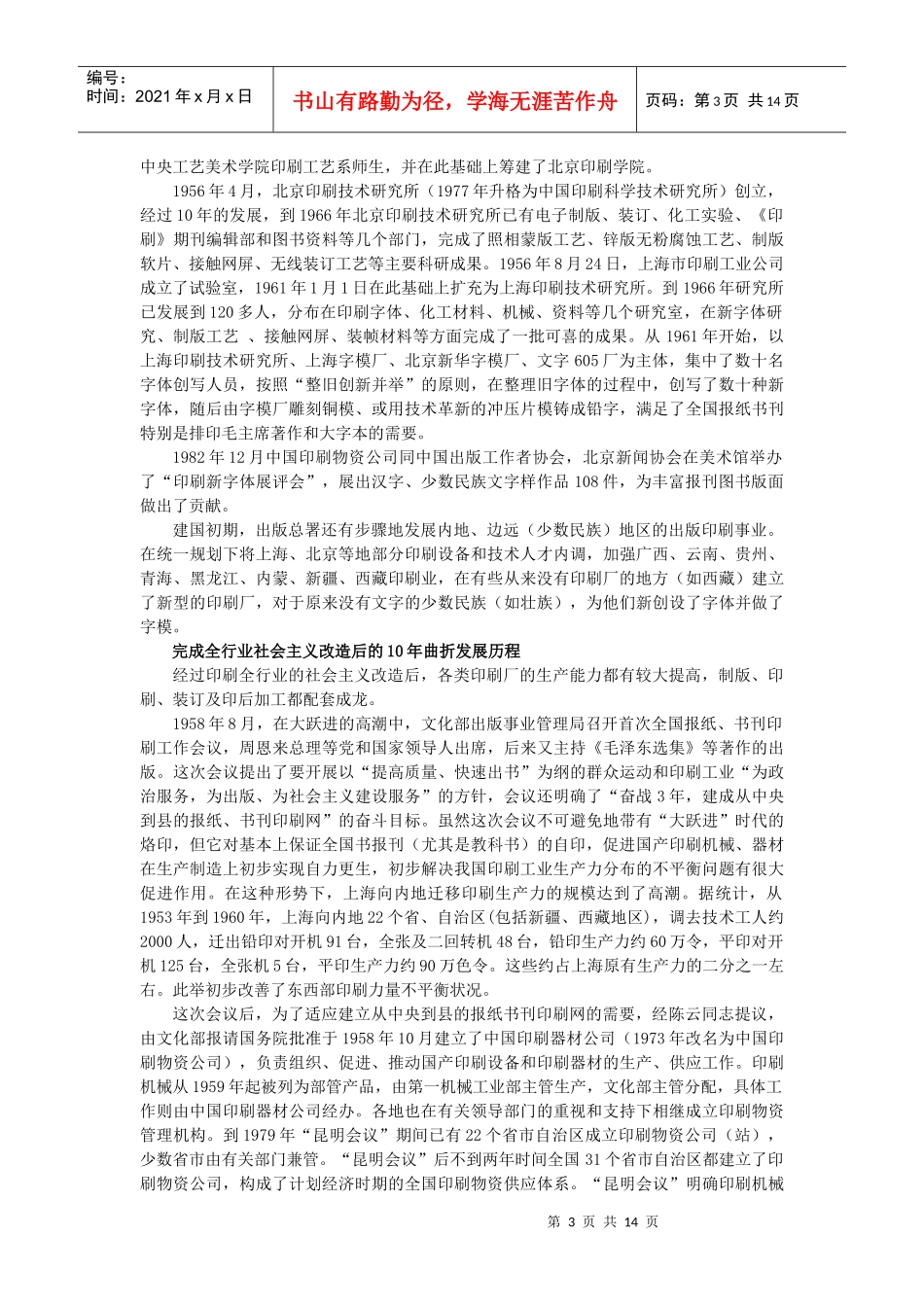新中国印刷业发展的脉络_第3页