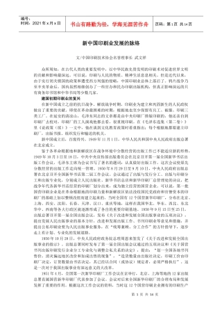 新中国印刷业发展的脉络