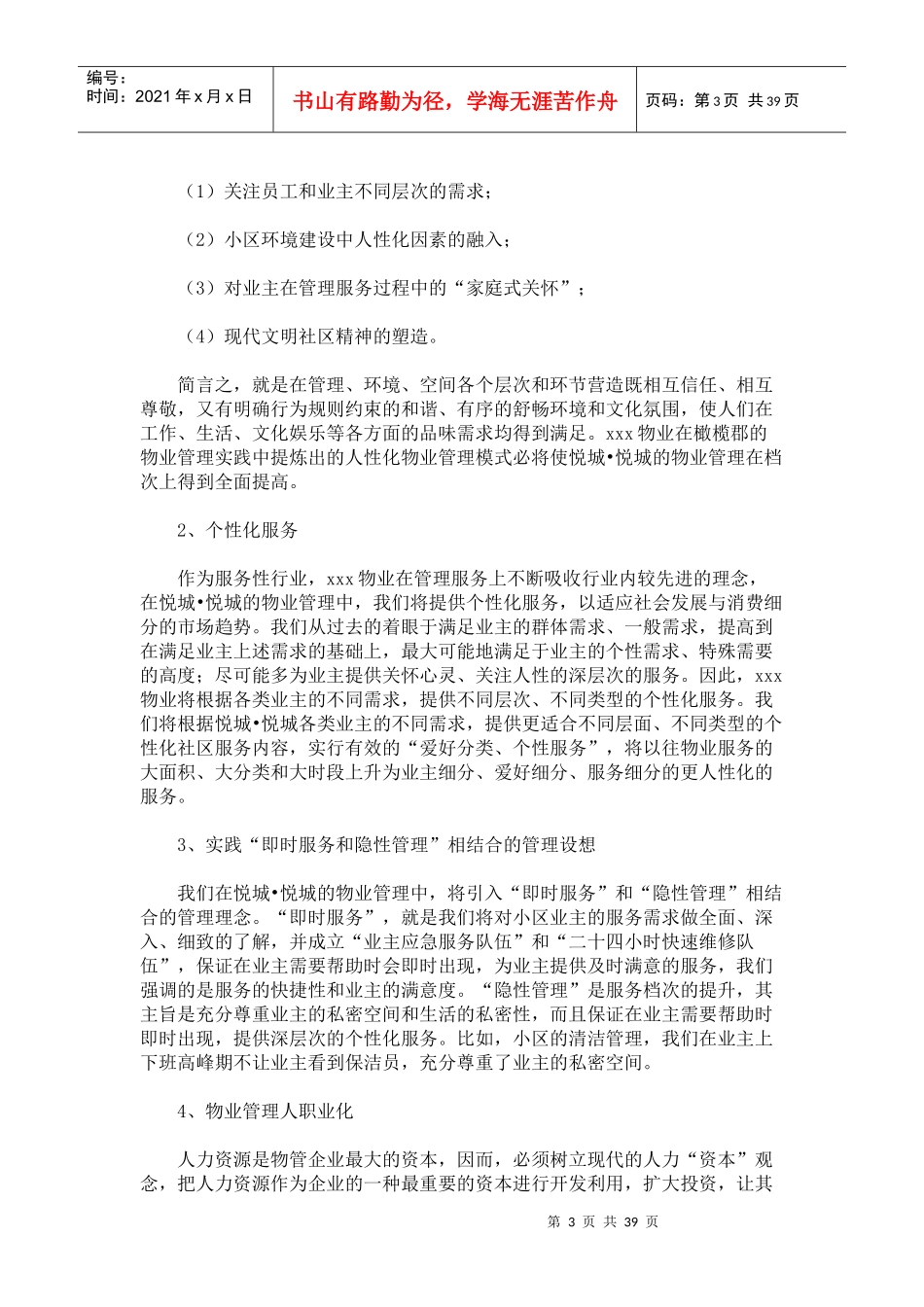 悦城高档公寓物业管理方案_第3页