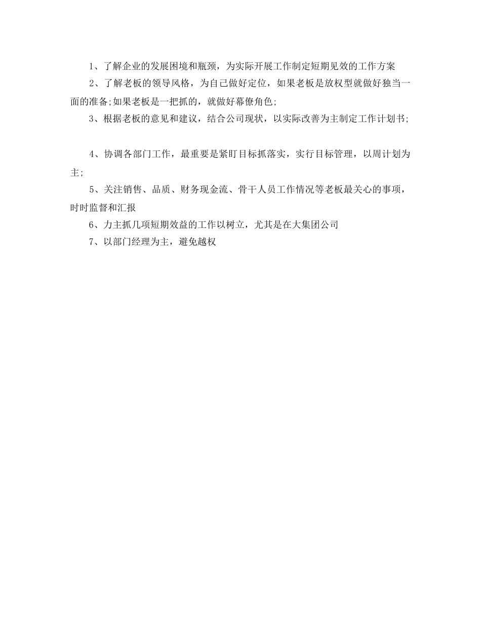电话销售一周计划书【三篇】 _第3页