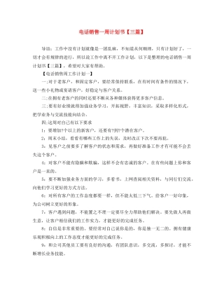 电话销售一周计划书【三篇】 