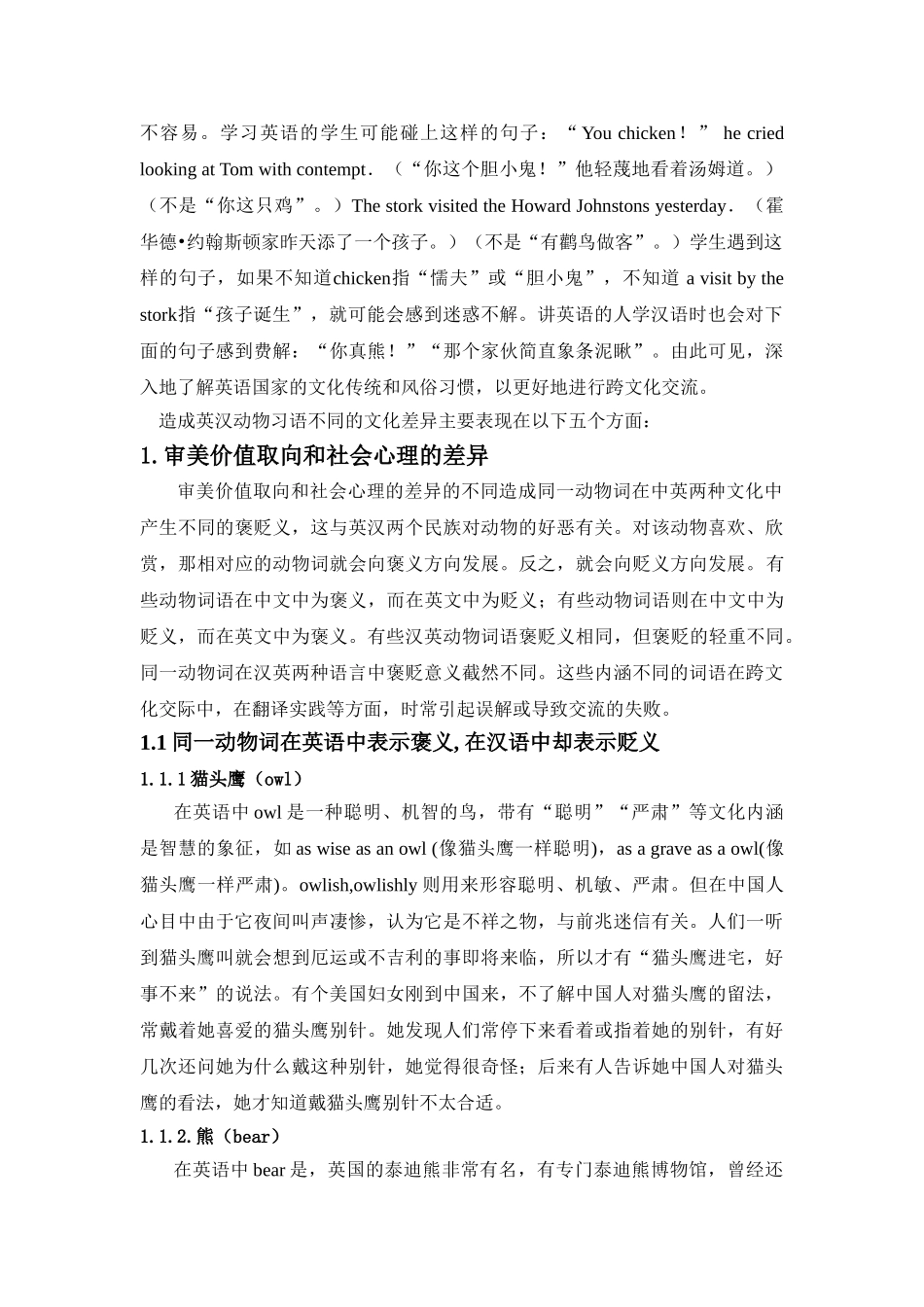 英汉动物词的语义联想及其语用比较_第2页