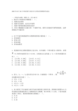 中级质量专业技术人员职业资格模拟考试[7]