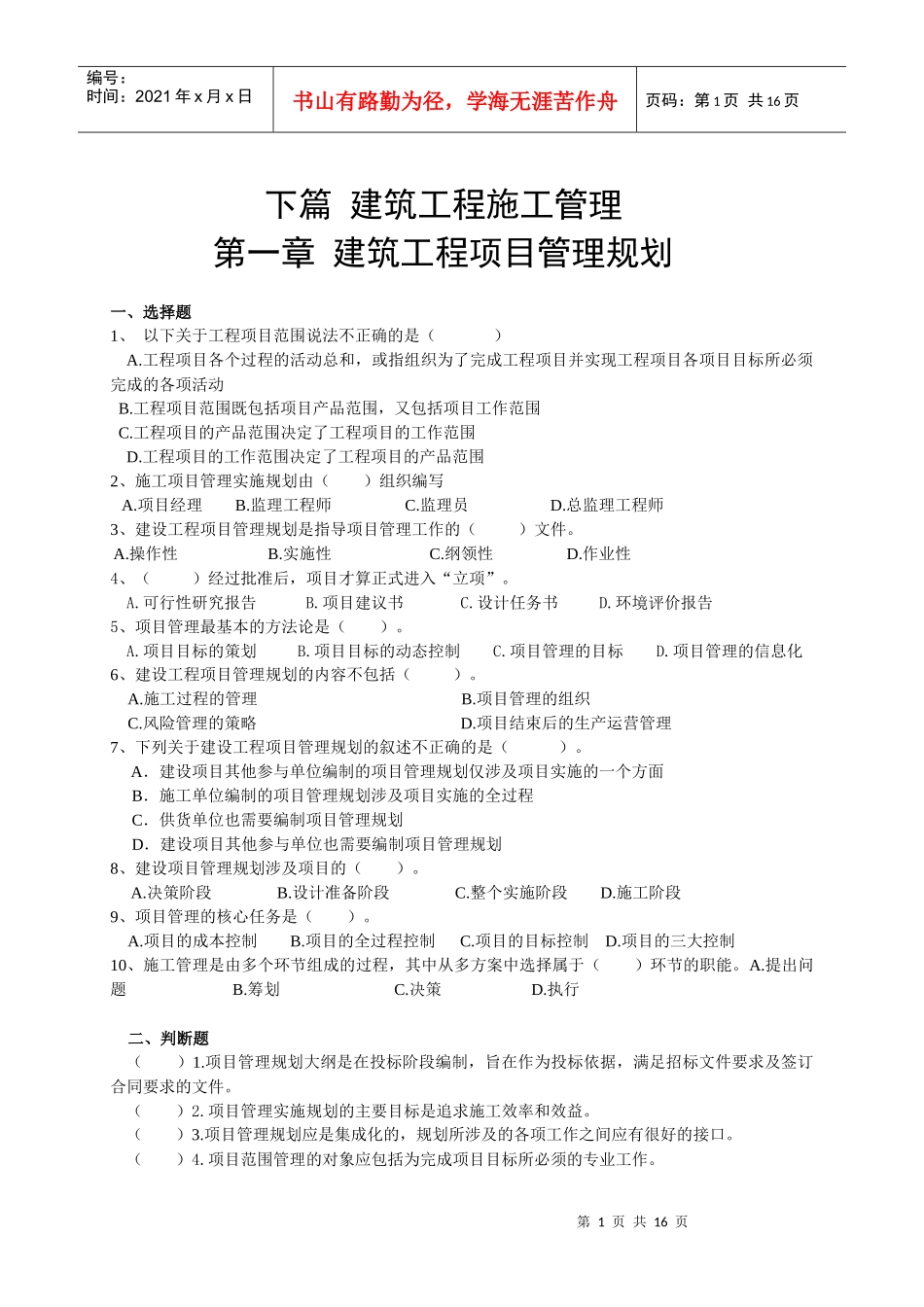 建筑工程施工管理考试_第1页