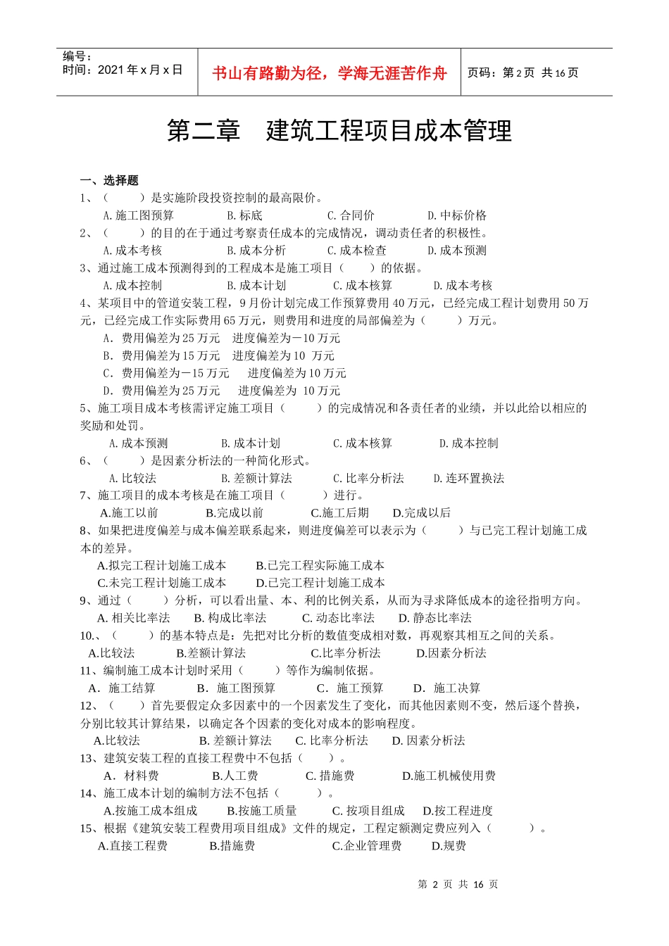 建筑工程施工管理考试_第2页