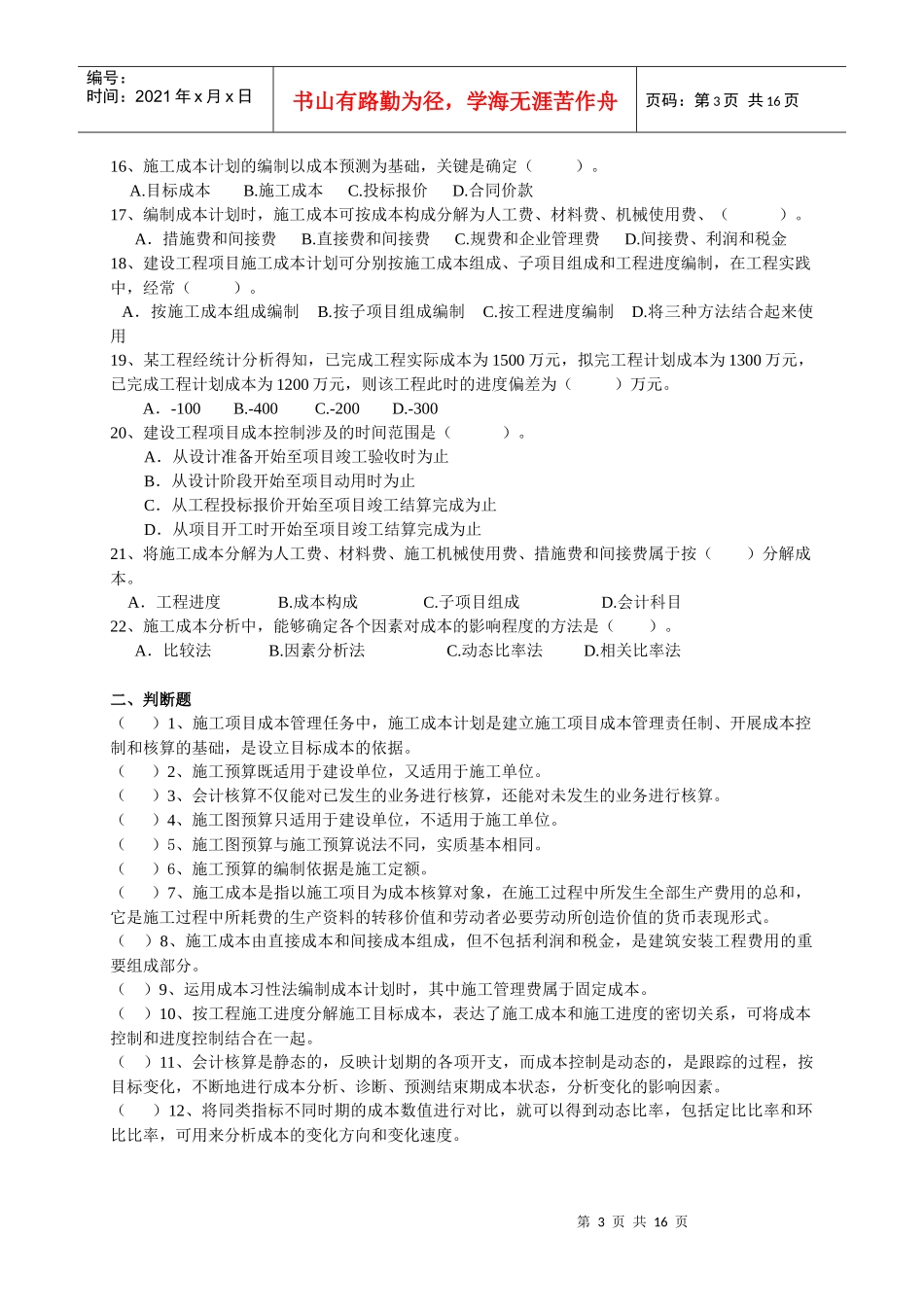 建筑工程施工管理考试_第3页