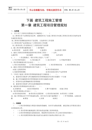 建筑工程施工管理考试