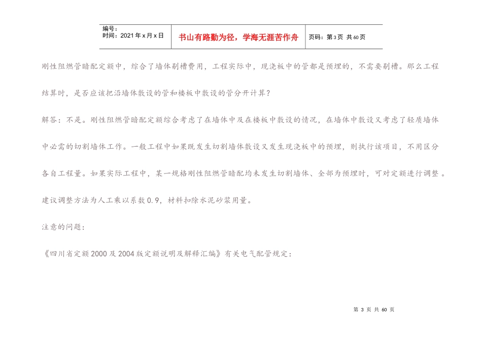 安装工程消耗量定额及单位估价表解释(电气工程)_第3页