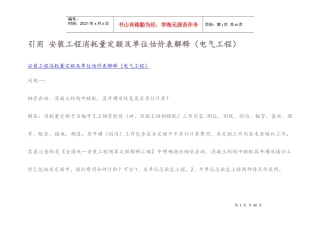 安装工程消耗量定额及单位估价表解释(电气工程)