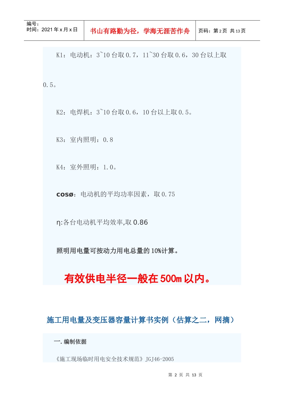 施工临时供电变压器容量计算方法 以及 配电箱的IP防护等级的划分_第2页