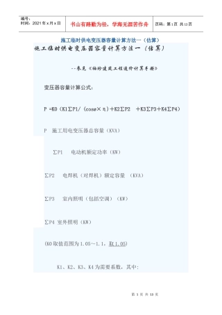 施工临时供电变压器容量计算方法 以及 配电箱的IP防护等级的划分