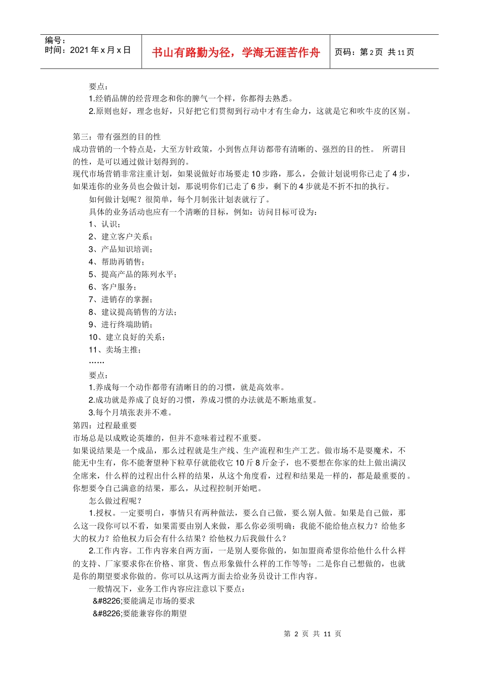 如何做好服装总经销商_第2页