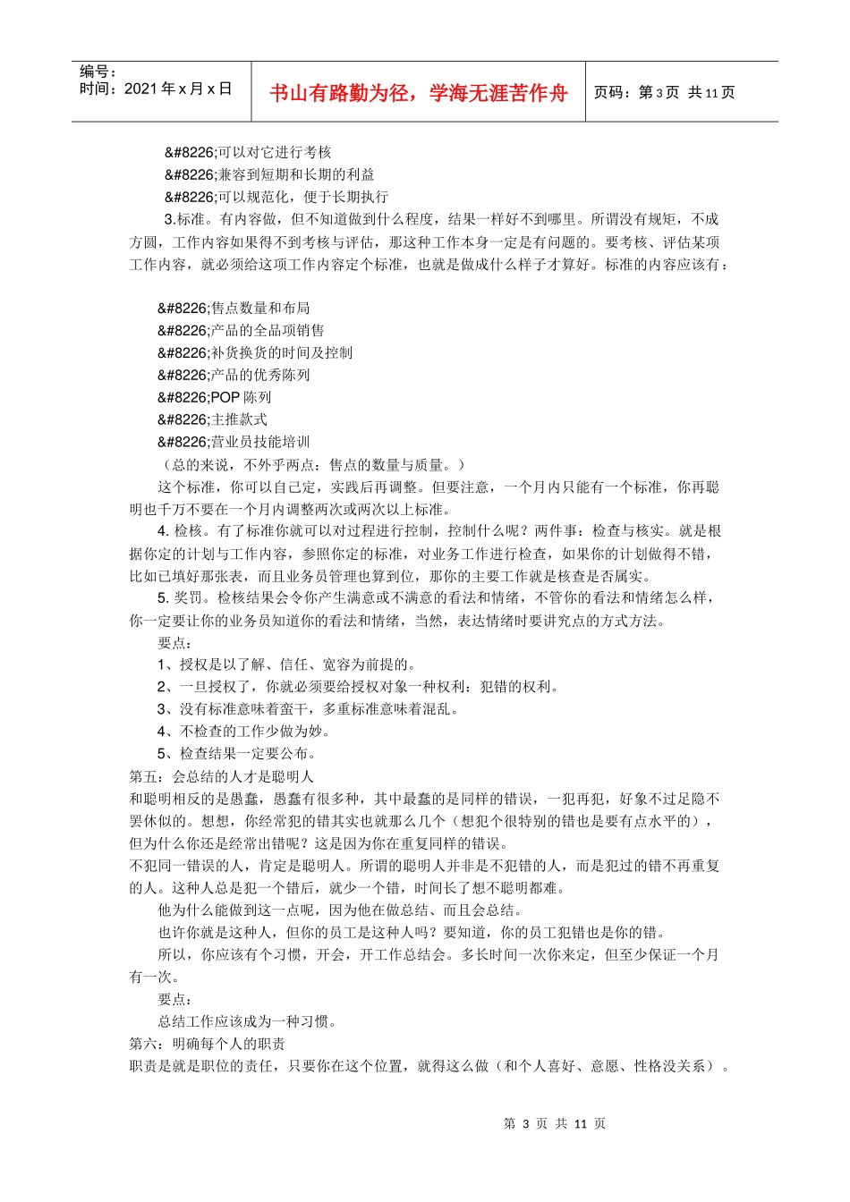 如何做好服装总经销商_第3页