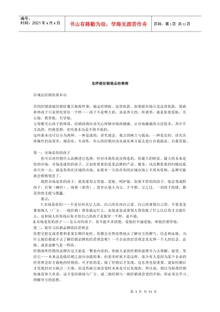 如何做好服装总经销商