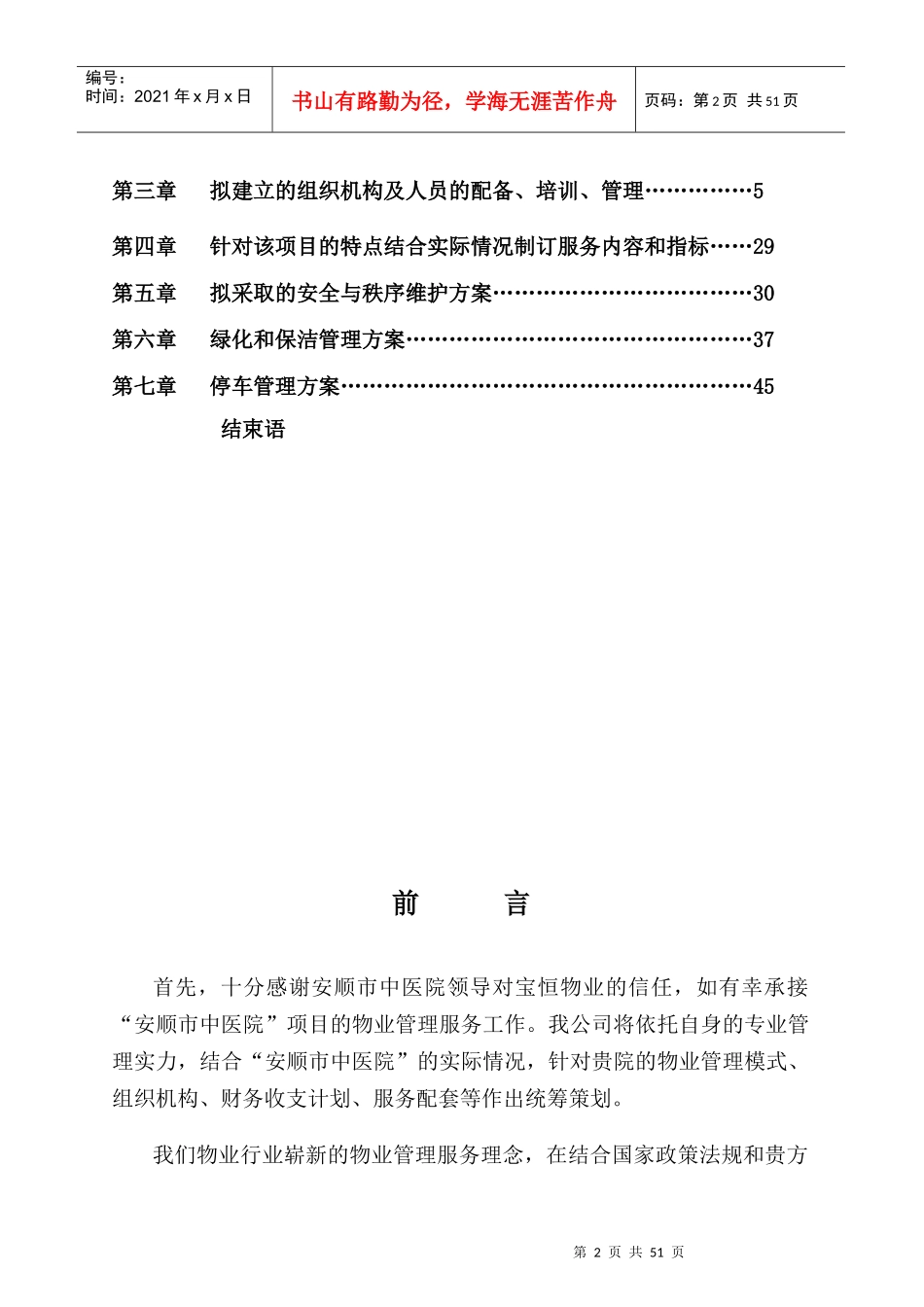 医院物业管理方案[1]_第2页