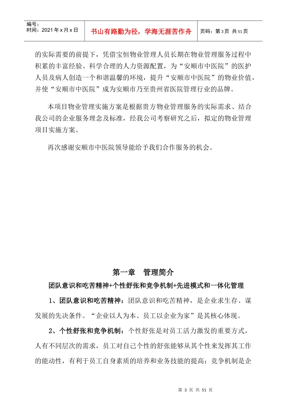 医院物业管理方案[1]_第3页