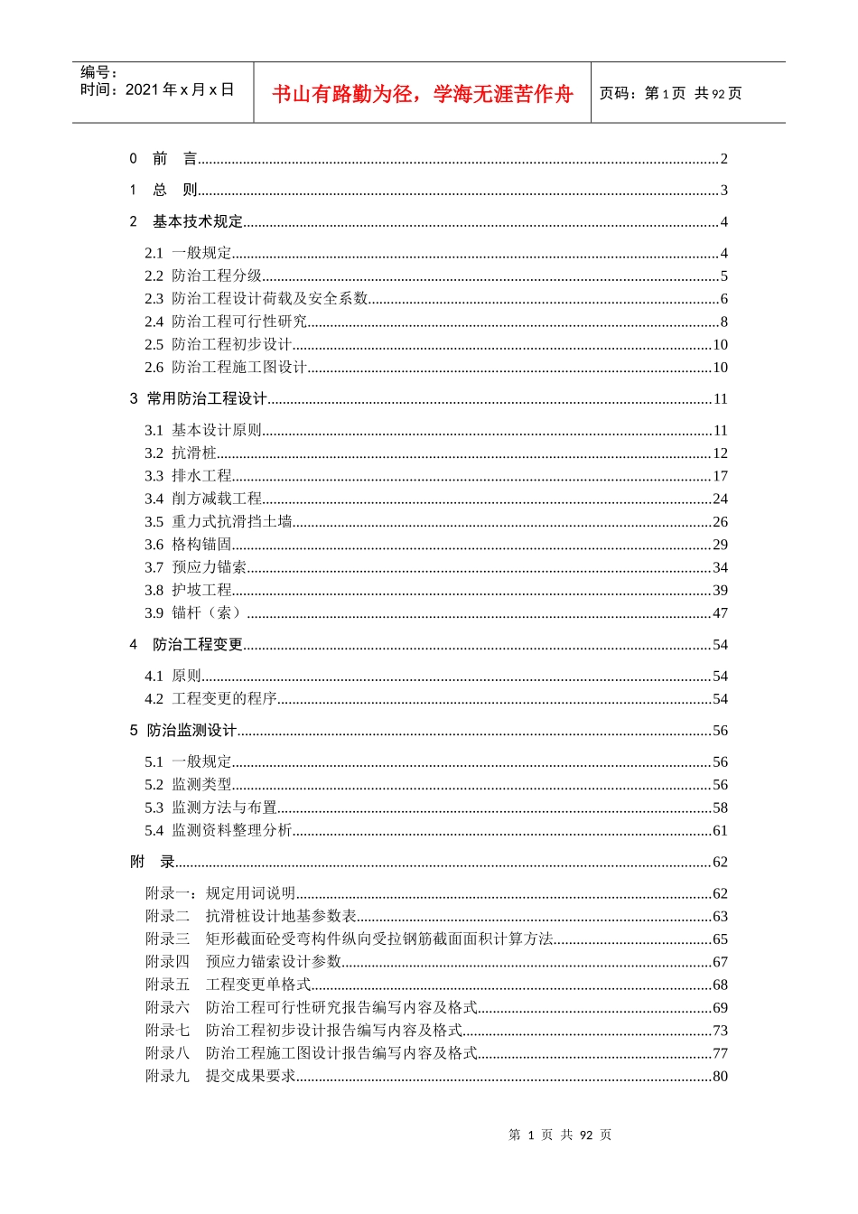 地质灾害防治工程设计技术要求_第2页