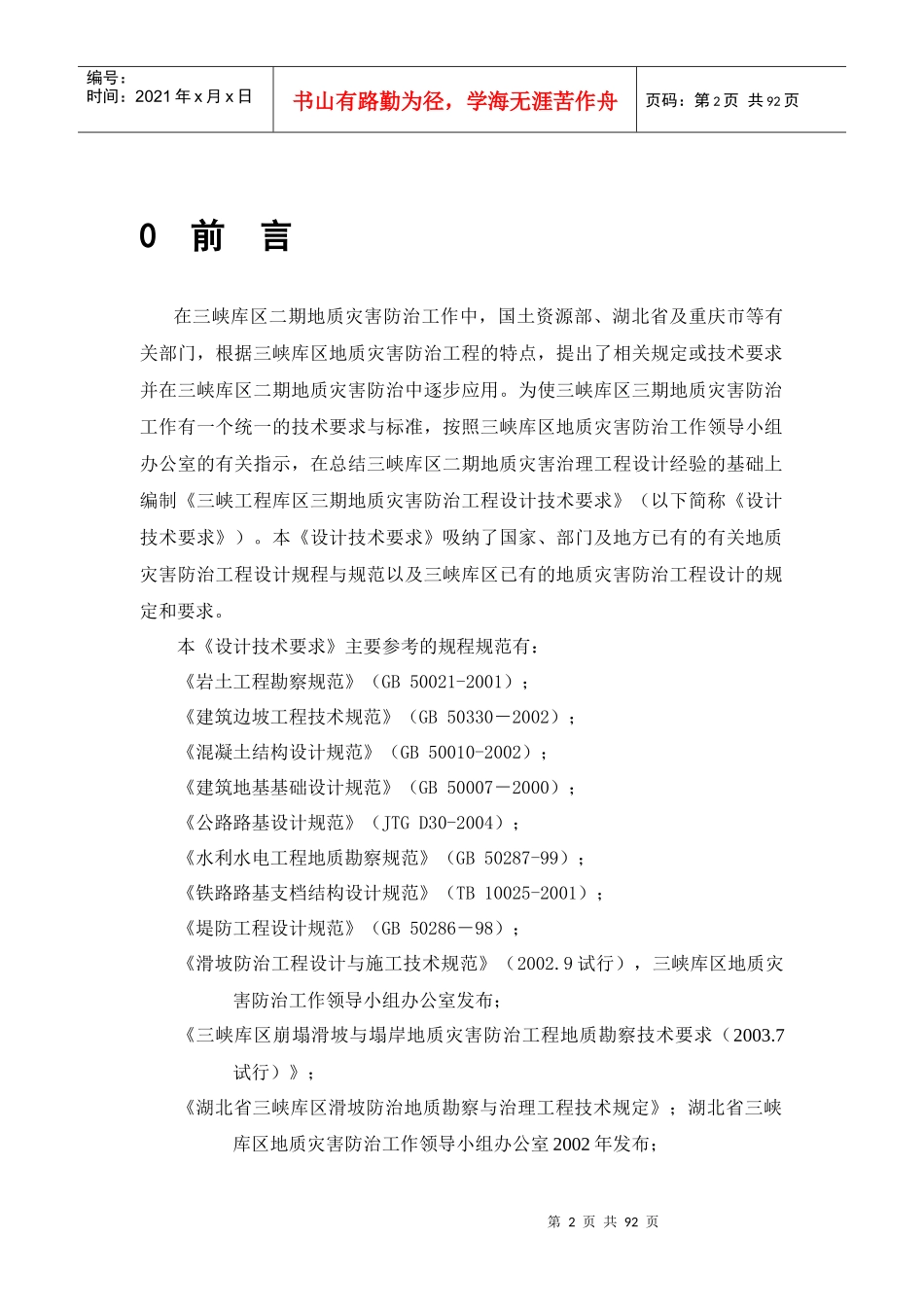 地质灾害防治工程设计技术要求_第3页