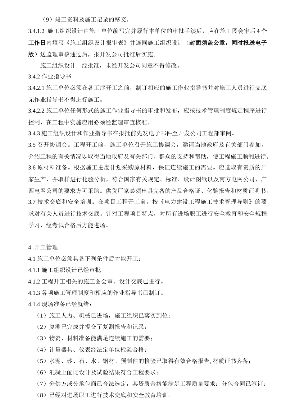 广西电力开发有限责任公司电网工程施工管理规定（DOC52页）_第3页