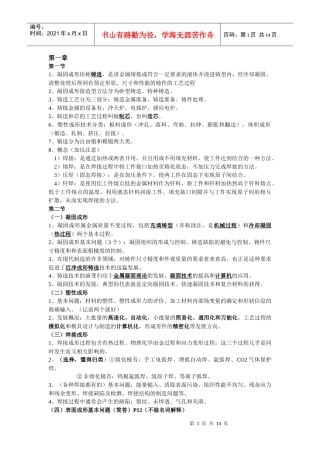 建筑材料成形复习资料