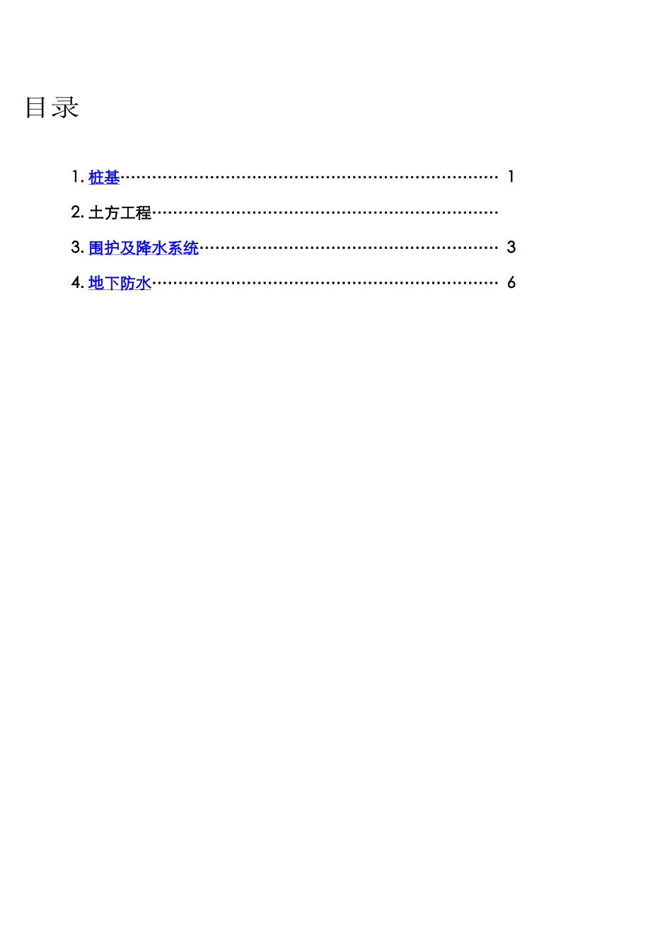 常见工程质量缺陷图例库(地基与基础工程)_第2页