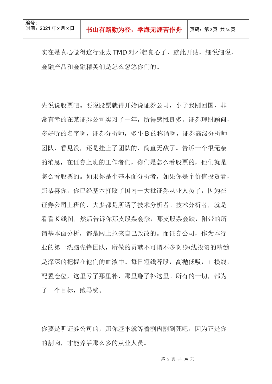 国内金融精英们是怎么忽悠你们的_第2页