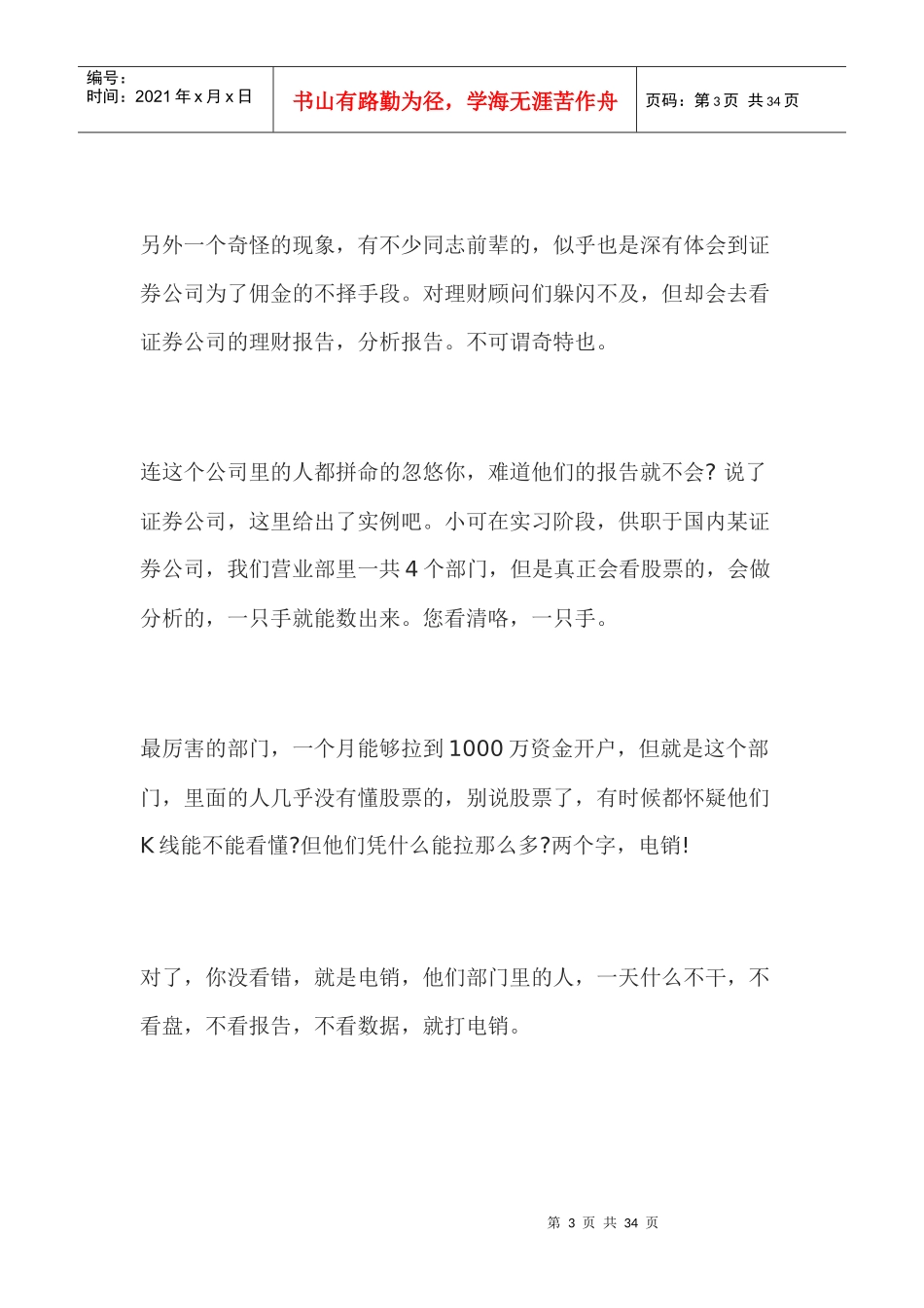 国内金融精英们是怎么忽悠你们的_第3页