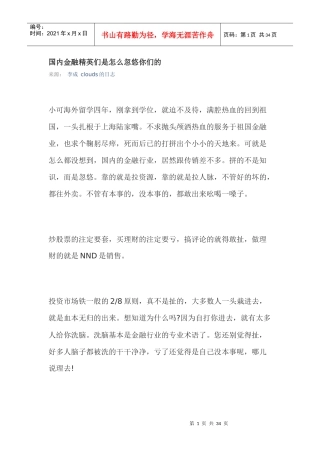 国内金融精英们是怎么忽悠你们的