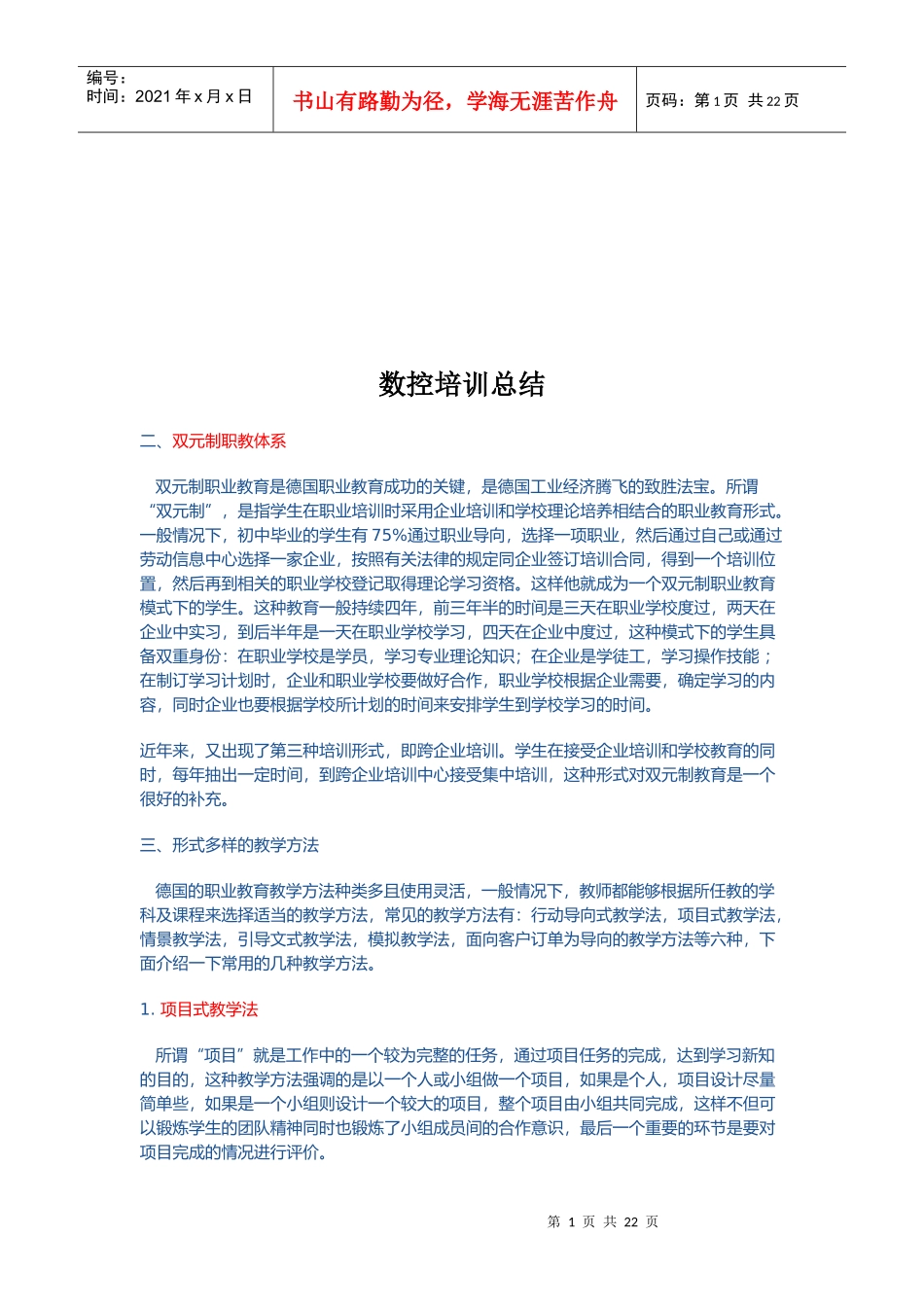 数控技术培训总结_第1页