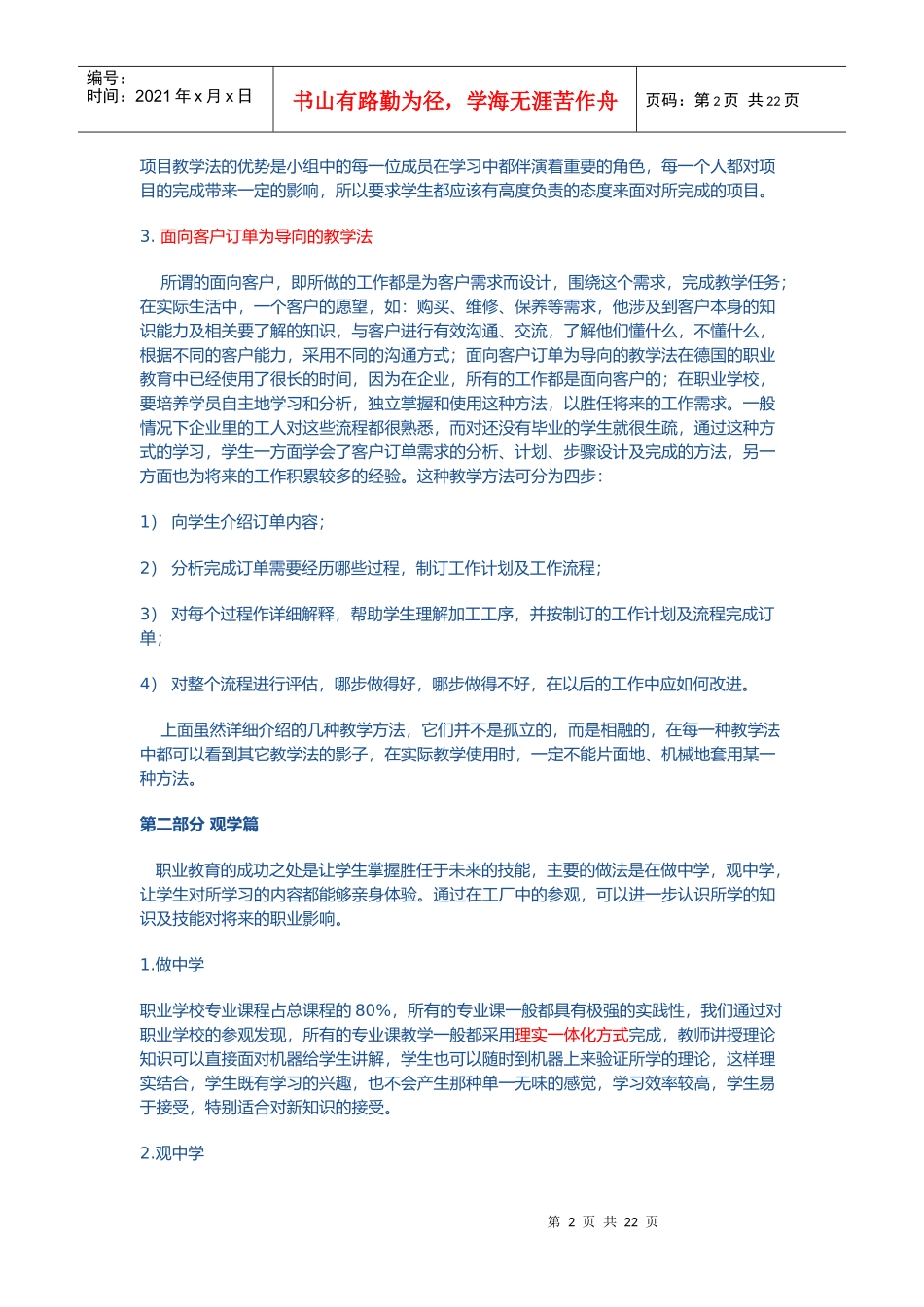 数控技术培训总结_第2页