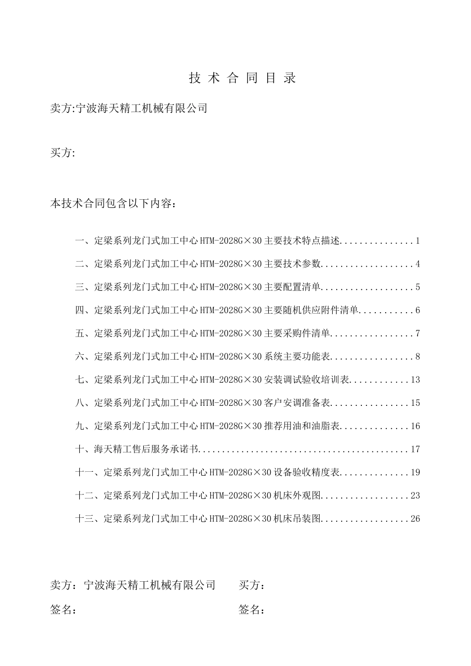数控龙门加工中心HTM2028GX30标准机_第3页