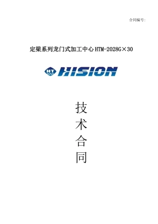 数控龙门加工中心HTM2028GX30标准机