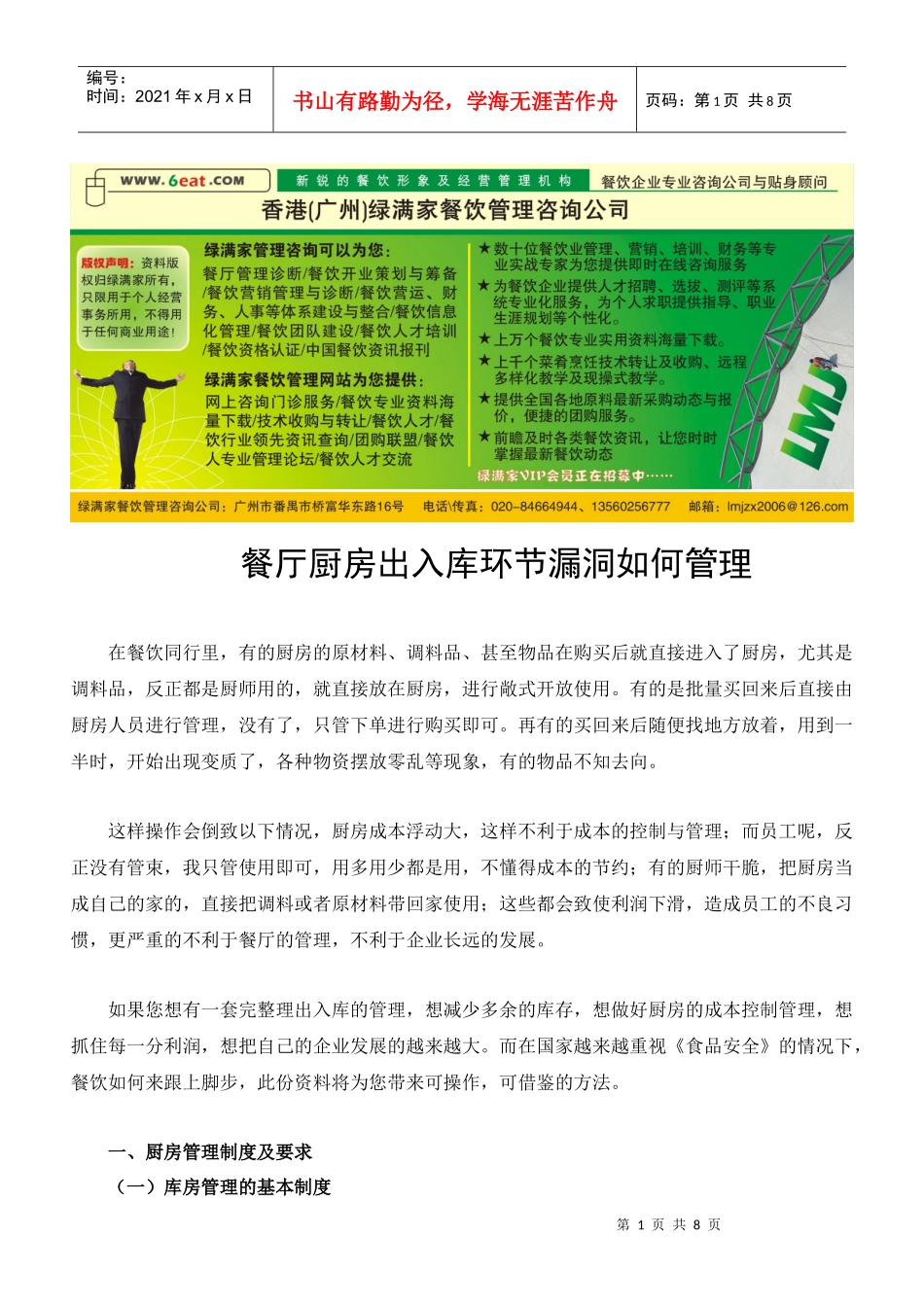 如何控制餐厅厨房出入库环节漏洞_第1页