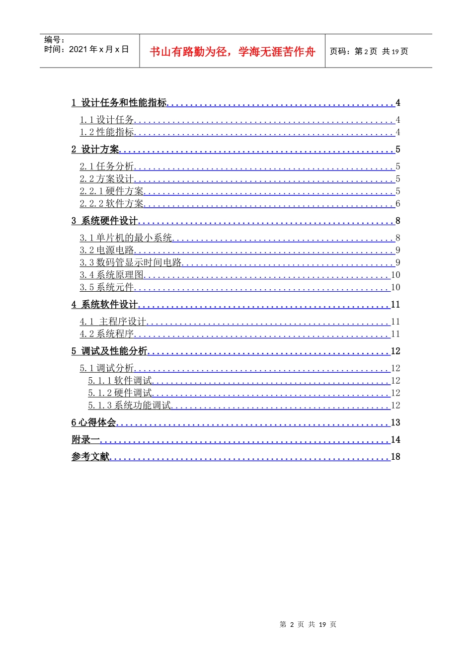 单片机课程设计报告1 交通灯_第2页