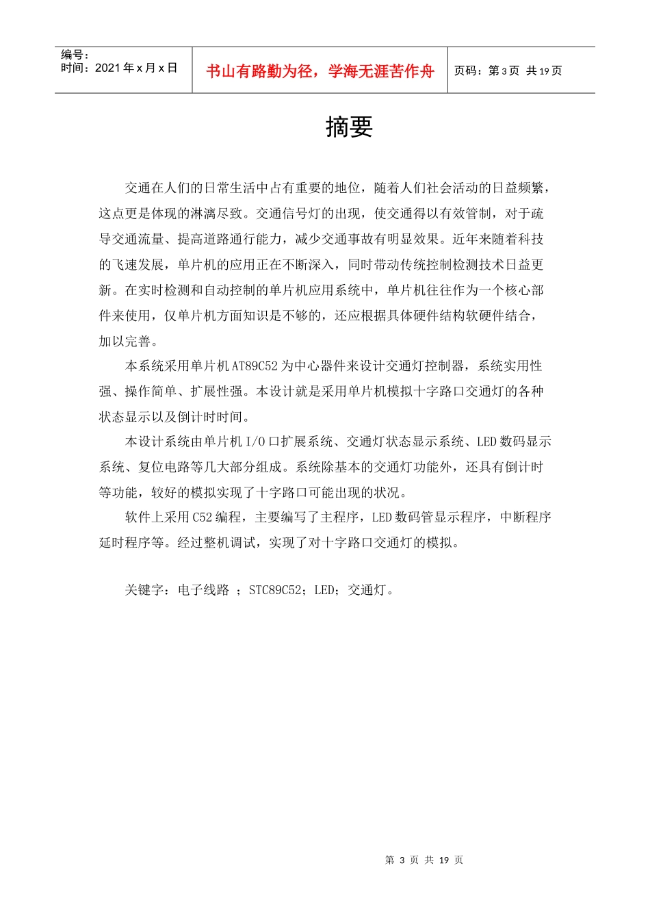 单片机课程设计报告1 交通灯_第3页