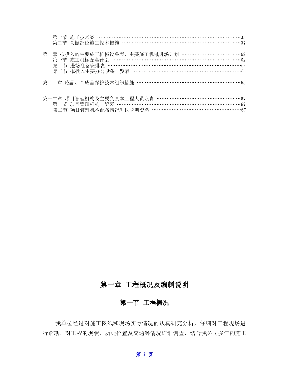 室内整体装修工程施工组织设计_第2页