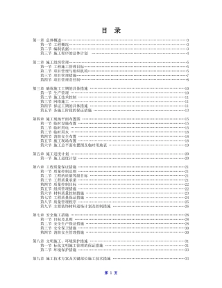 室内整体装修工程施工组织设计
