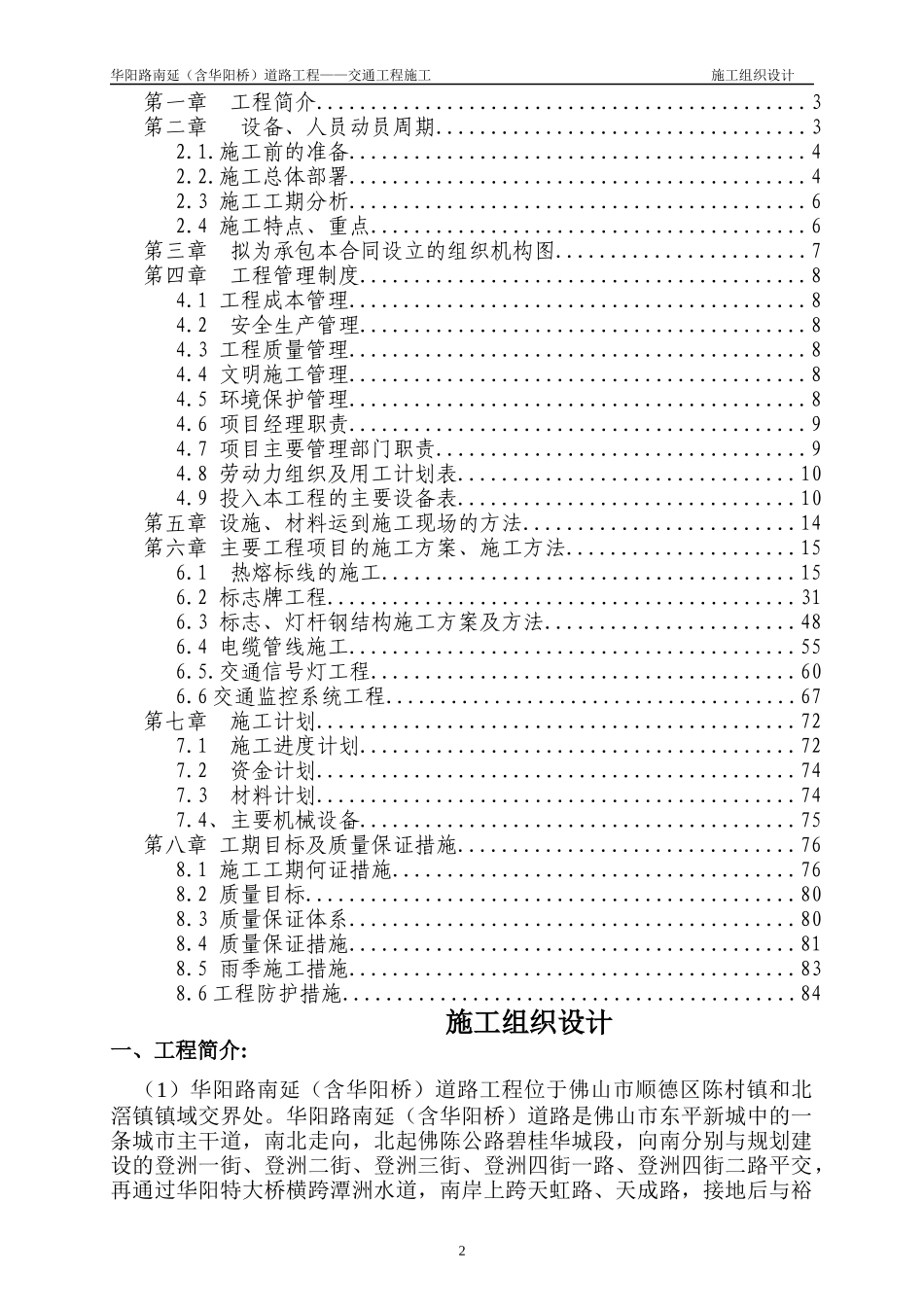 华阳路南延——交通工程施工(施工组织设计方案)修改_第2页
