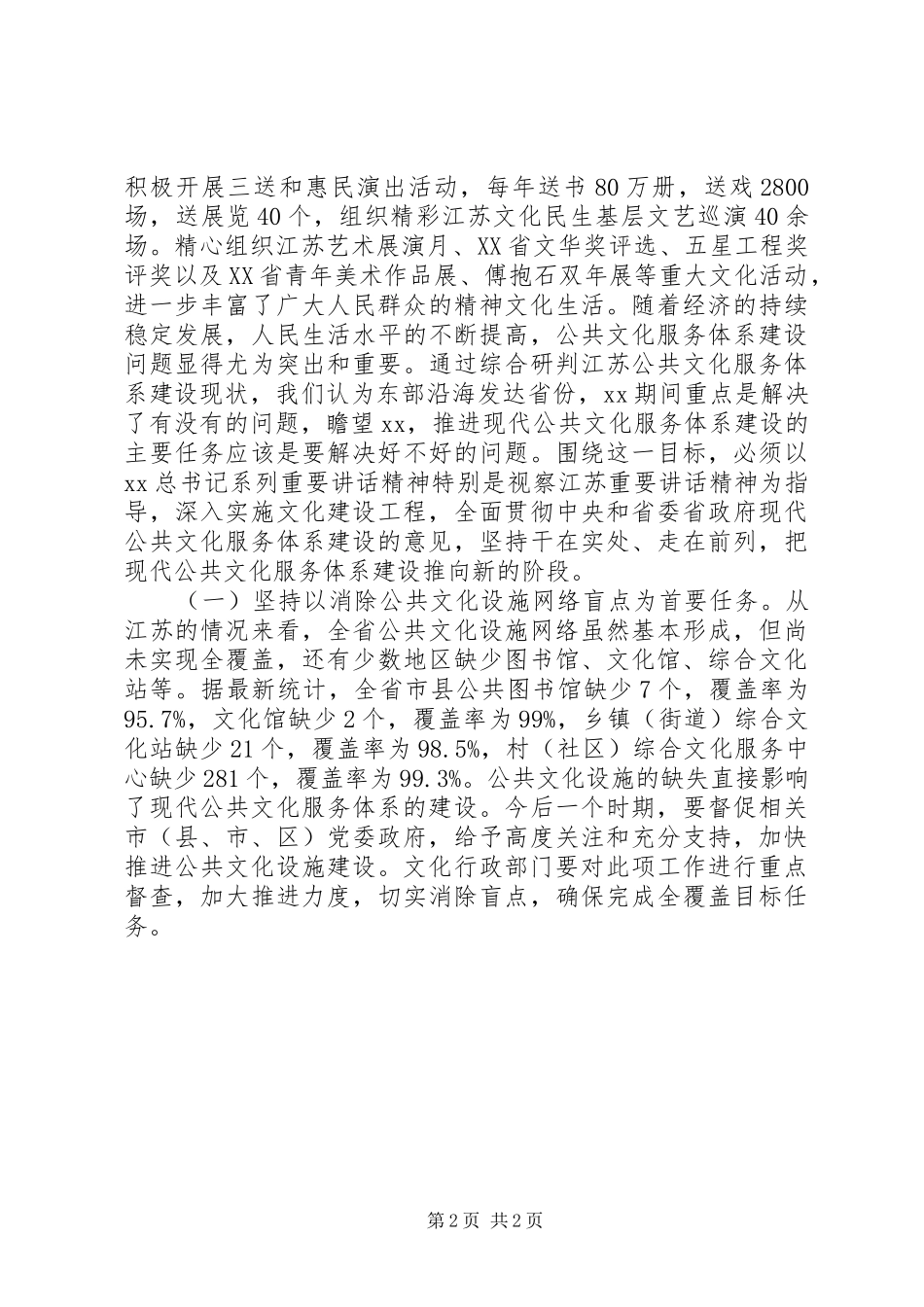 江苏XX年度省文化厅“三解三促”调研报告_第2页
