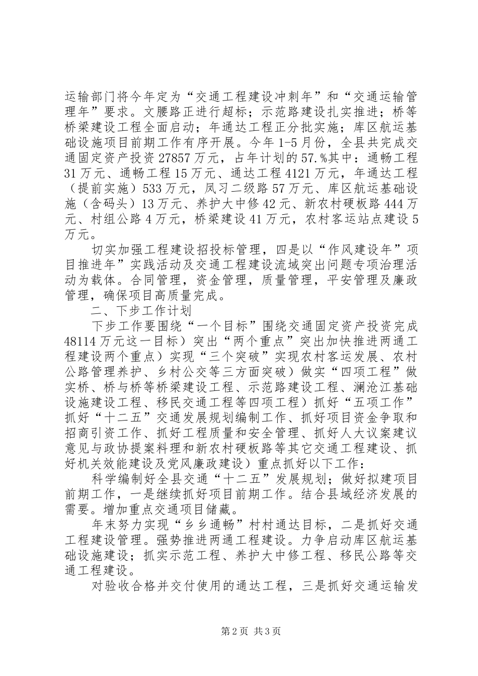 交通固定资产管理汇报_第2页