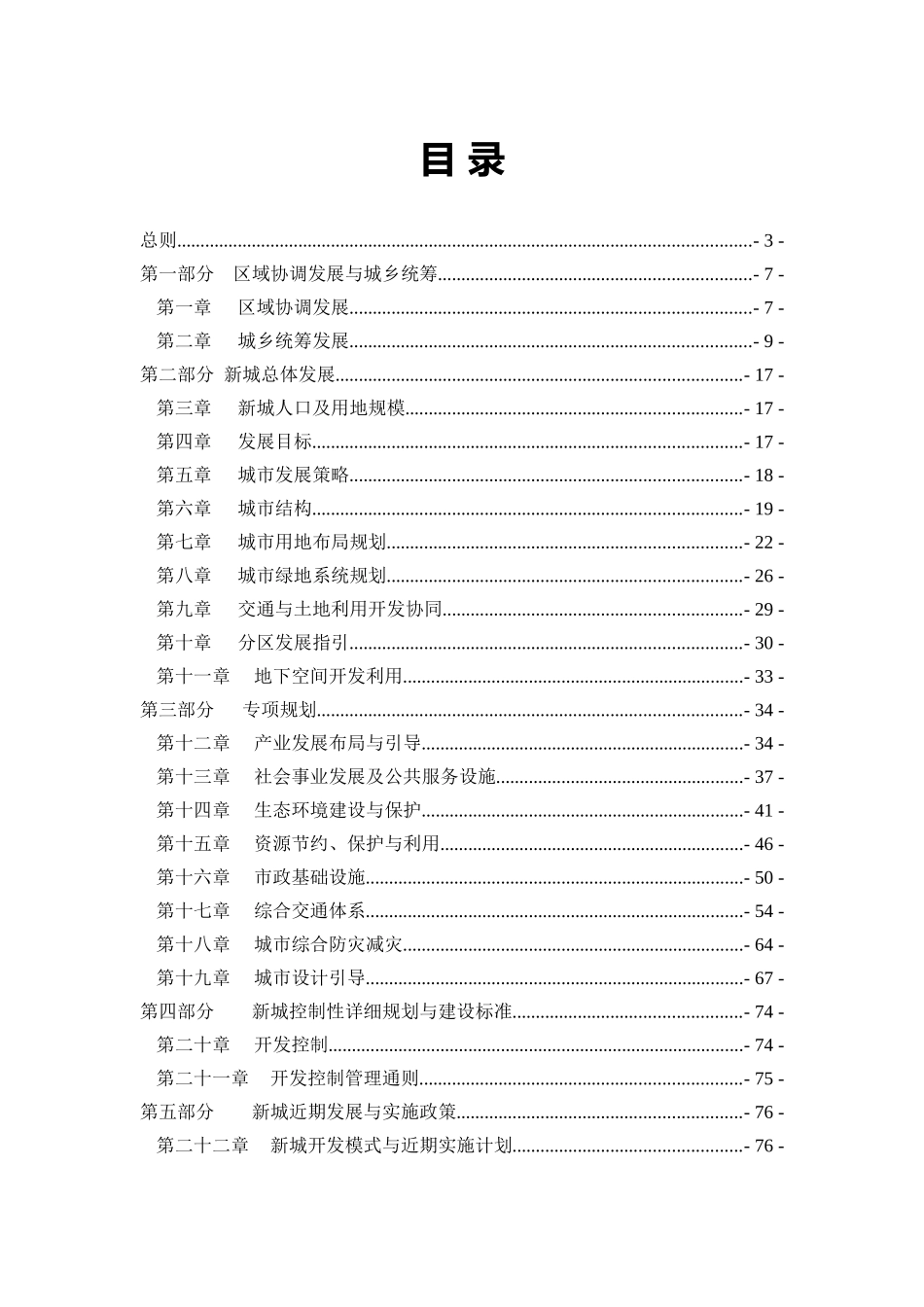 大兴新城物业管理规划_第2页