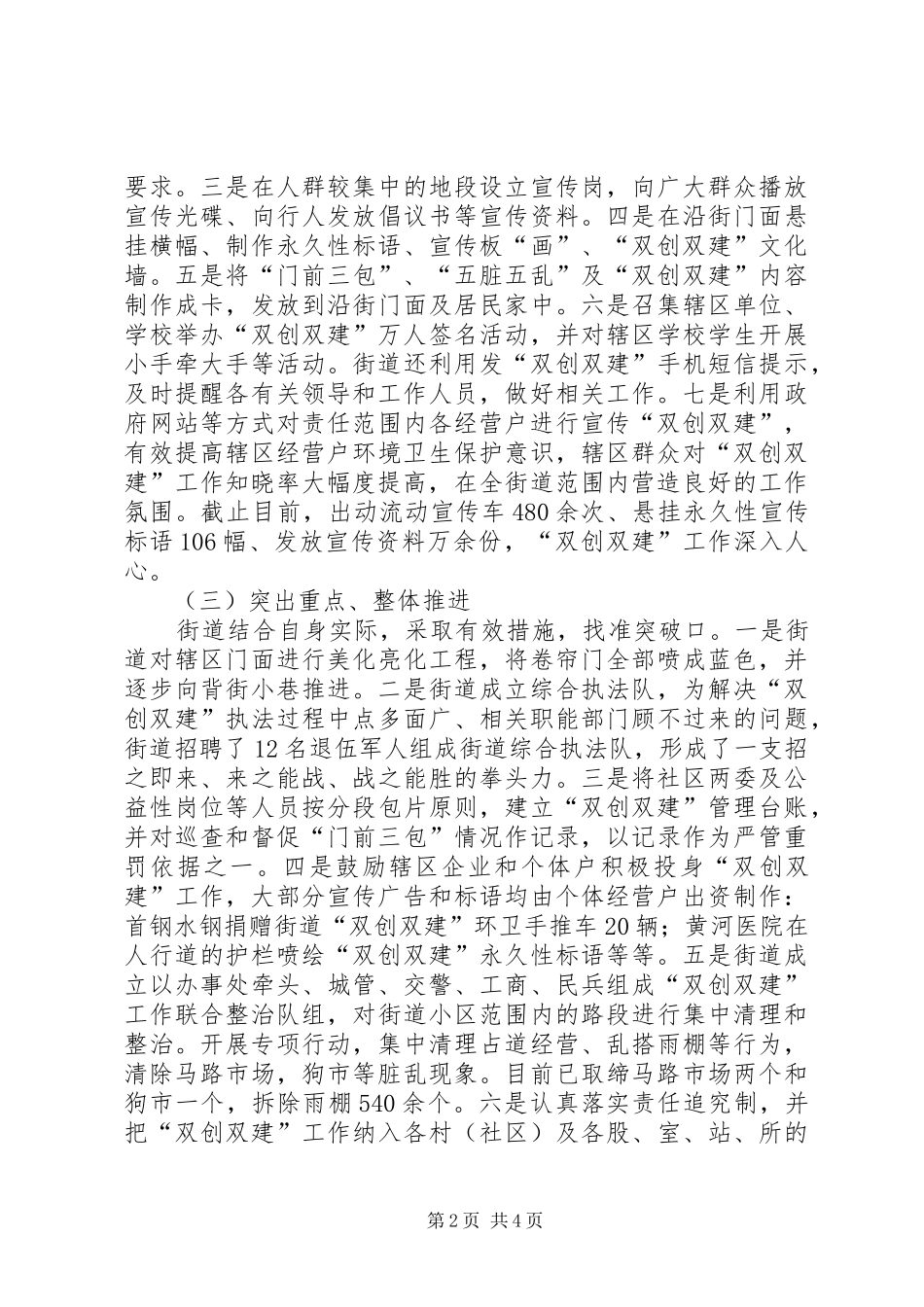 街道双创双建年终工作汇报_第2页