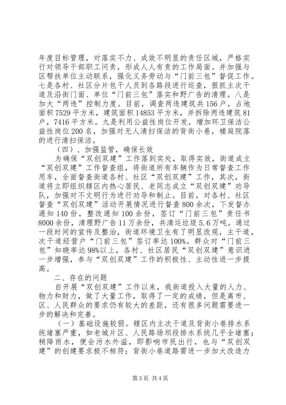 街道双创双建年终工作汇报_第3页
